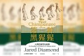 《第三种黑猩猩》电子书 贾雷德·戴蒙德