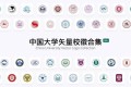 Urongda：一个收集中国大学矢量校徽合集的网站
