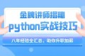 千峰教育：小沐老师Python教程基础语法到项目实战（flask博客网站的实现）