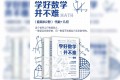 《学好数学并不难》(共2册) 电子书 孙亮朝