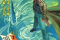 《海虎-武神》系列漫画书 共8部+外传 繁体中文