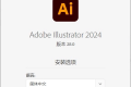 Adobe Illustrator 2024 28.5.0.132特别版