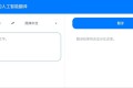 Miko 翻译：免费在线人工智能翻译工具