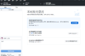 GitHub Desktop v3.3.18.0汉化版