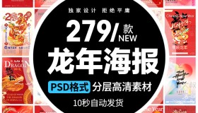 2024龙年新春活动宣传插画海报模板psd素材