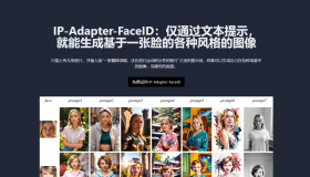 IP Adapter FaceID：免费AI克隆人脸工具，可以克隆和生成任意人脸