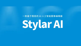 Stylar AI：AI 人工智能图像生成器，可控、可编辑、灵活体验