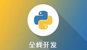 Python全栈开发从入门到精通