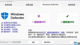 Windows11轻松设置v1.0.8 一款Win11优化工具