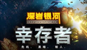 《深岩银河：幸存者》v0.2.1360中文版