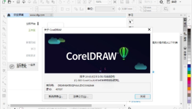 CorelDRAW 2024 v25.0.230特别版