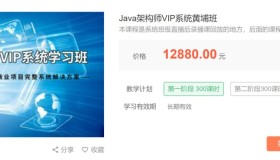 艾编程教育：Java架构师VIP系统黄埔班