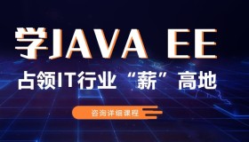 百知教育：Java全栈开发精英课程