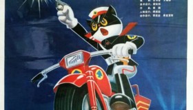 黑猫警长 (1984) 4K