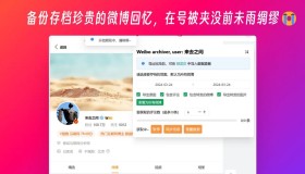 Weibo archiver：一个可以将微博导出备份的油猴脚本