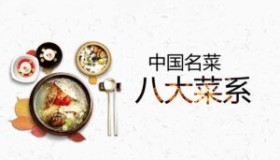 中国八大菜系视频课（800道菜品）