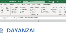 ASAP Utilities Excel功能插件v8.5.0 中文免费版