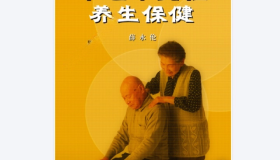 《中老年男性养生保健》电子书 薛永伦