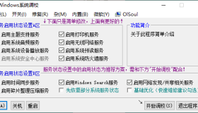 OlSoul系统调校程序v2024.04.15