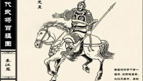 《中国古代武将百猛图》电子书