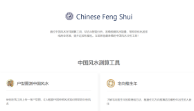 Chinese Feng Shui：AI中国风水测算工具