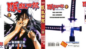 《眠狂四郎》漫画书 10卷全 繁体中文