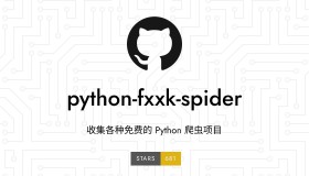 python-fxxk-spider：收集各种开源免费的 Python 爬虫项目