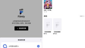 网易Filmly v1.0.1.0430 一站式直连网盘影视资源