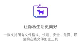 顽狗文件在线加密：一款支持所有文件格式，快速、安全、免费、顽强的在线文件加密工具