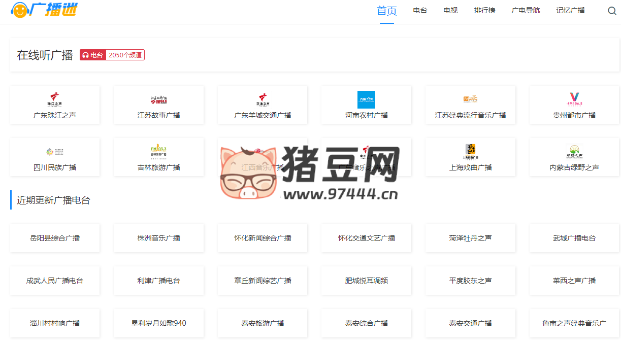广播迷：广播电台频道大全，在线听广播和电视直播