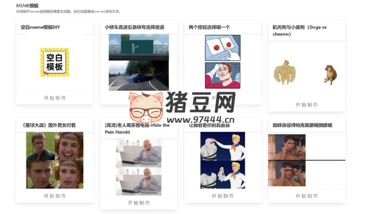 MEME：梗图在线生成器