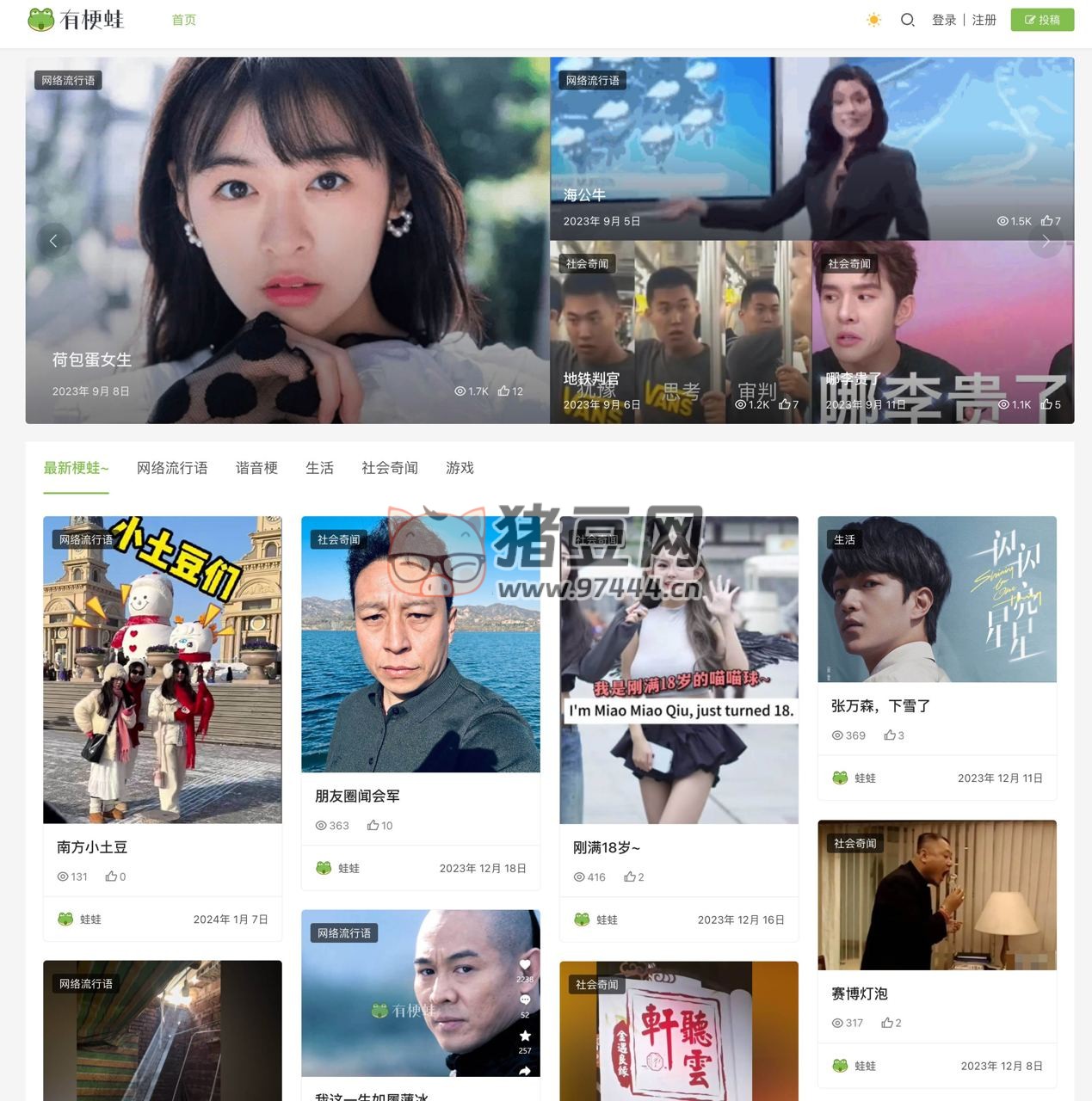 有梗蛙：热梗词流行词百科大全