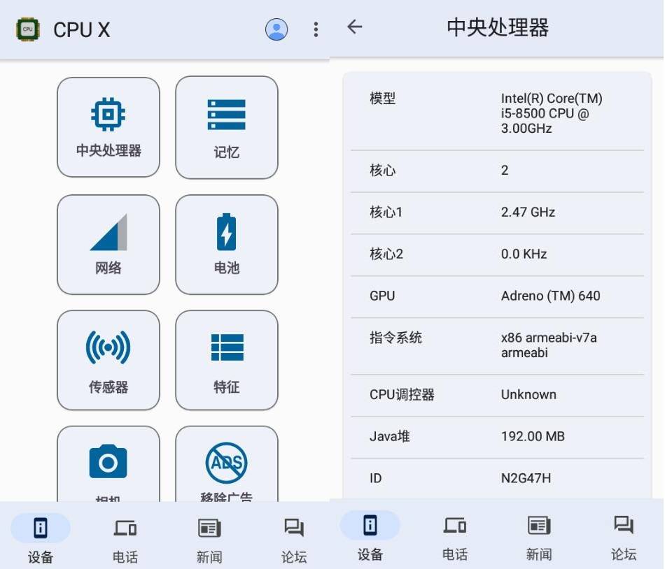 CPU X v3.8.7 高级版 安卓设备和系统信息