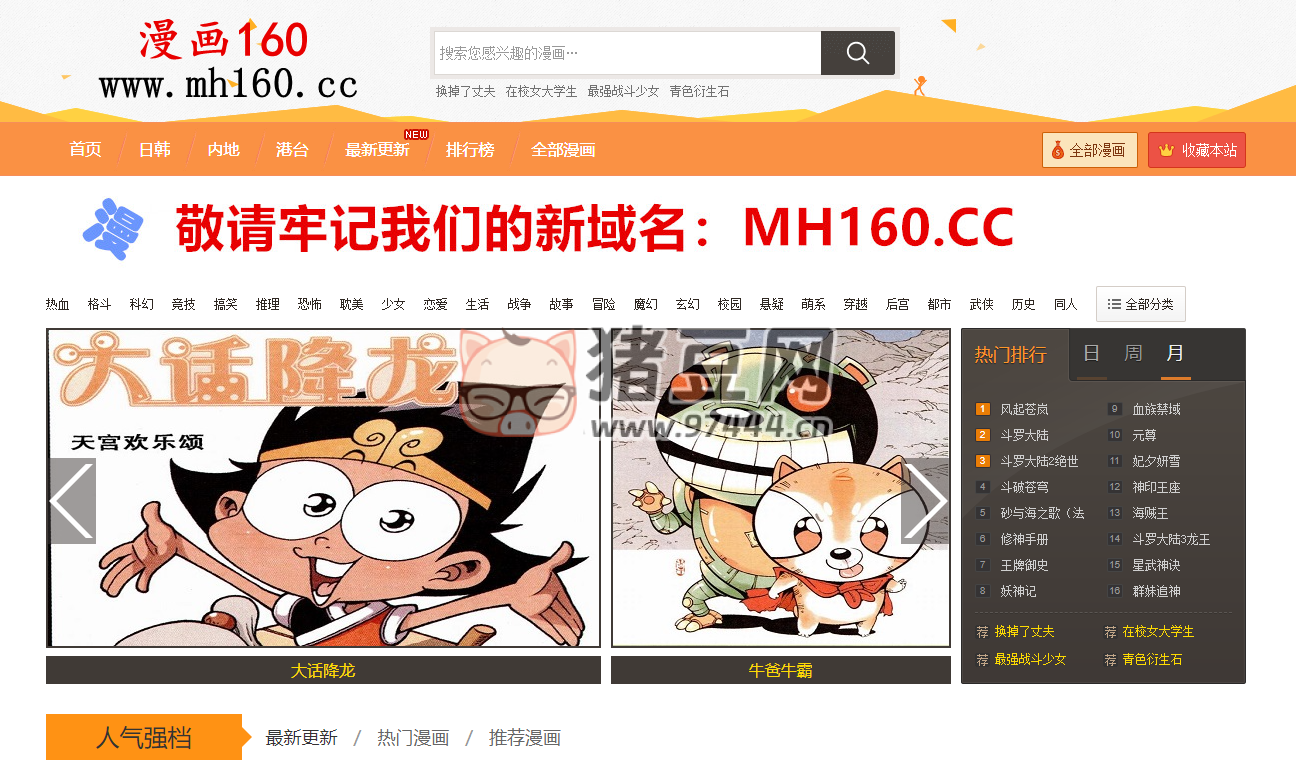 漫画 160：热门漫画在线观看