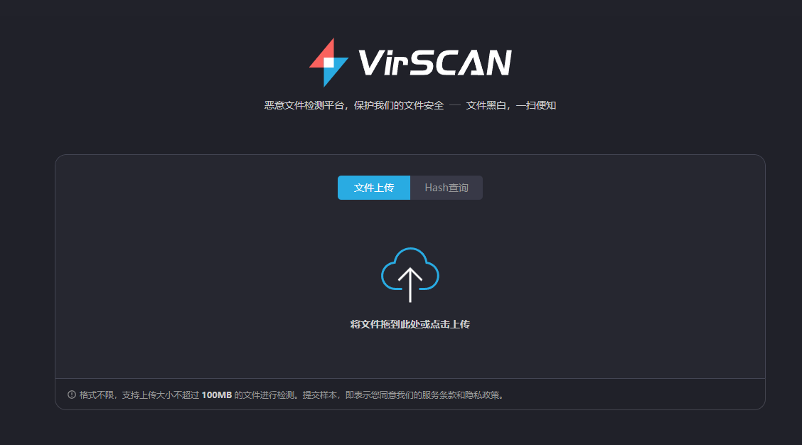 VirSCAN：恶意文件检测平台