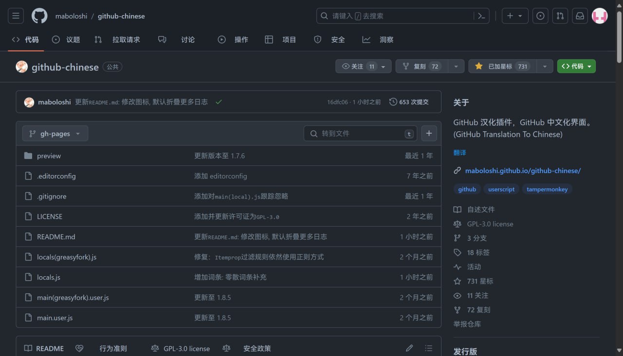 GitHub 网站中文汉化插件
