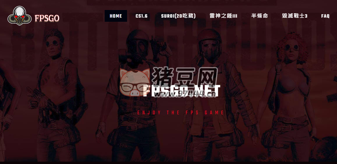 FPSGO：在线玩 FPS 网页游戏