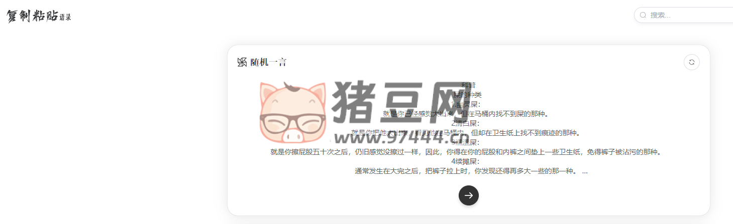 复制粘贴语录：群聊天必备灌水工具