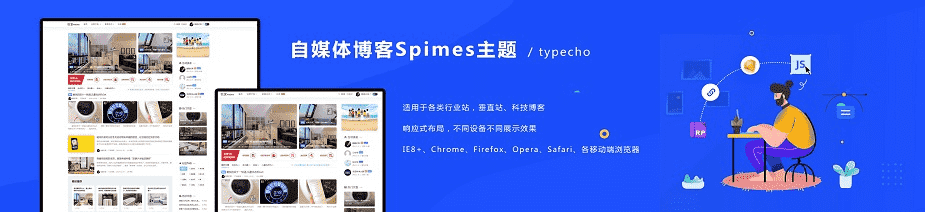 Typecho 程序自媒体博客 Spimes 主题 X6.0