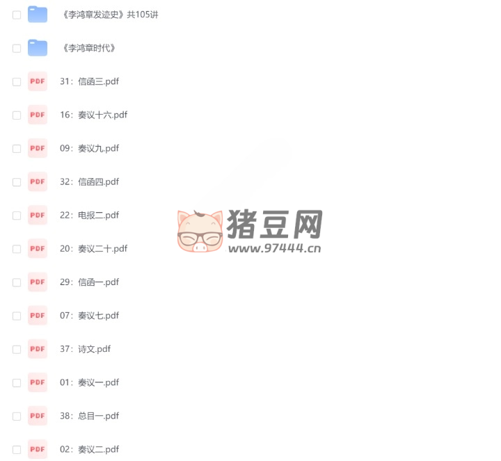 李鸿章相关资料电子书全集