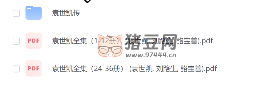 袁世凯相关资料电子书全集