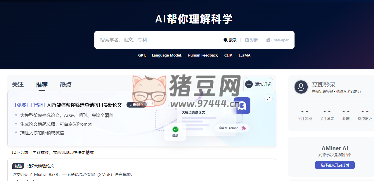 AMiner：AI 帮你理解科学