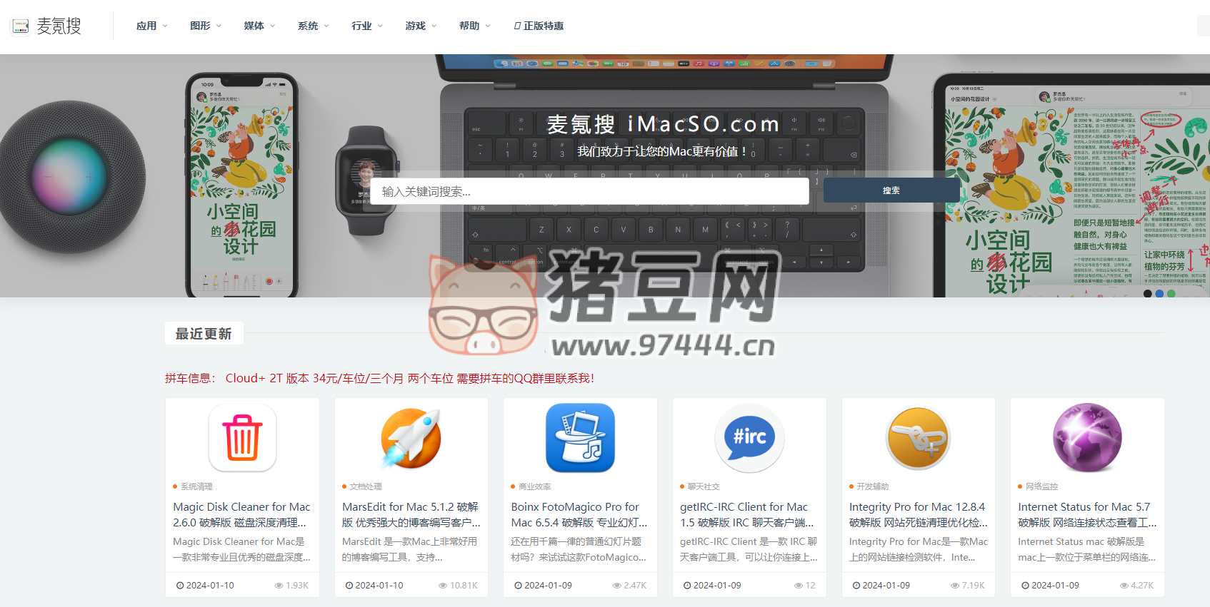 麦氪搜：优秀实用 Mac 软件下载网站