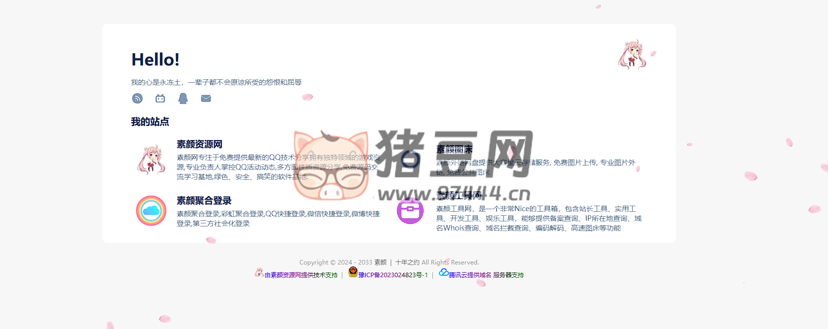 简约风好看的个人引导页源码