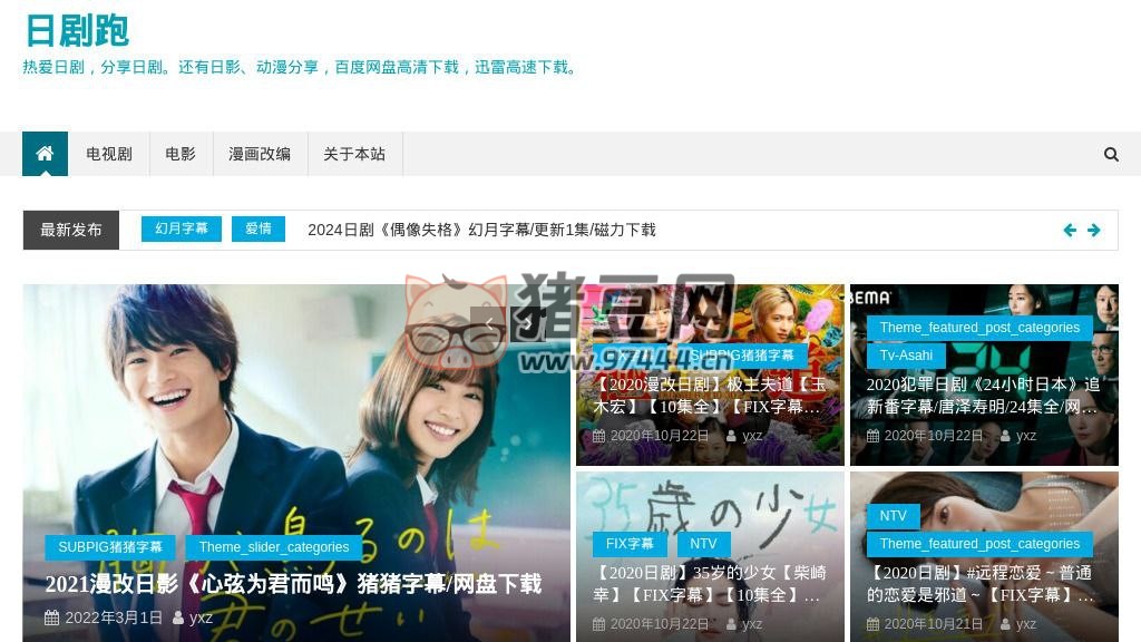 日剧跑：分享日剧、日影、动漫、纪录片资源