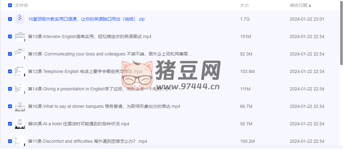 16 堂顶级外教实用口语课，让你的英语脱口而出（完结）
