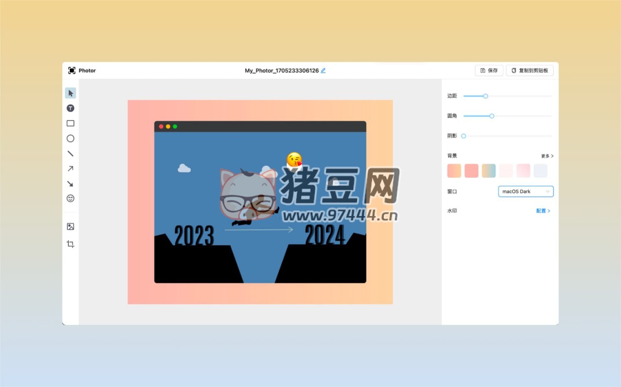 Photor 截图美化工具：让你的截图不再单调