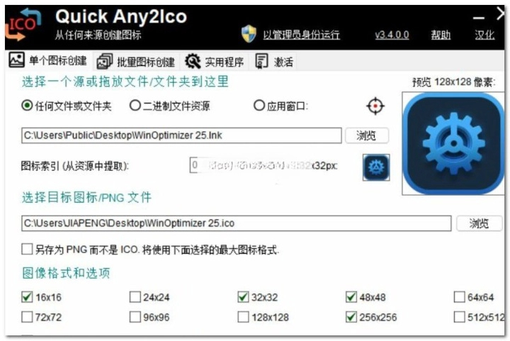 Quick Any2Ico v3.4.0.0 汉化单文件版 小巧的图标提取转换器