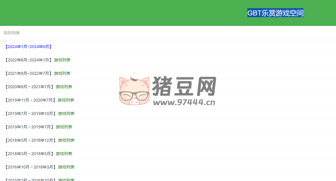 GBT 乐赏游戏空间：游戏种子下载站