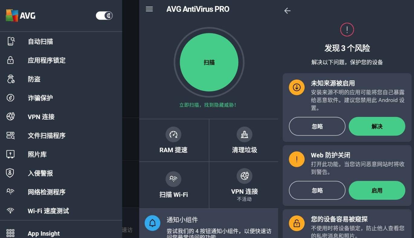 AVG AntiVirus Pro v24.1.0 AVG 杀毒 手机杀毒垃圾清理软件